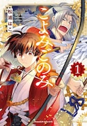 「こよみごのみ」1巻