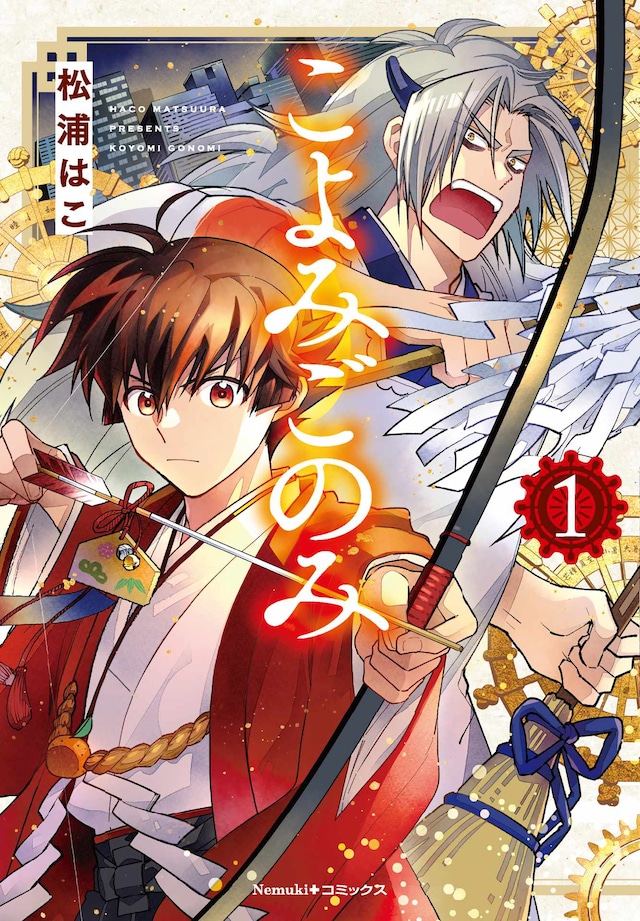 「こよみごのみ」1巻