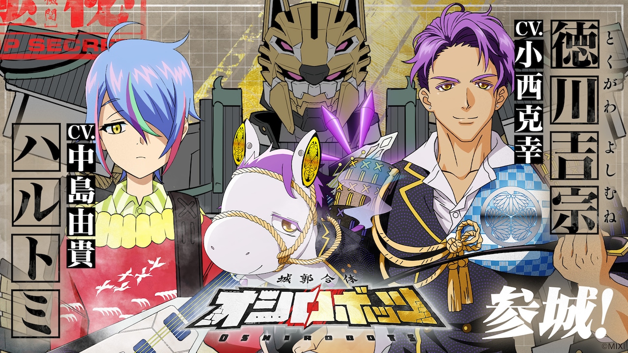 左からオシロボット和歌山城のパイロット・ハルトミ（CV：中島由貴）、シロダマ（武将）の徳川吉宗（CV：小西克幸）