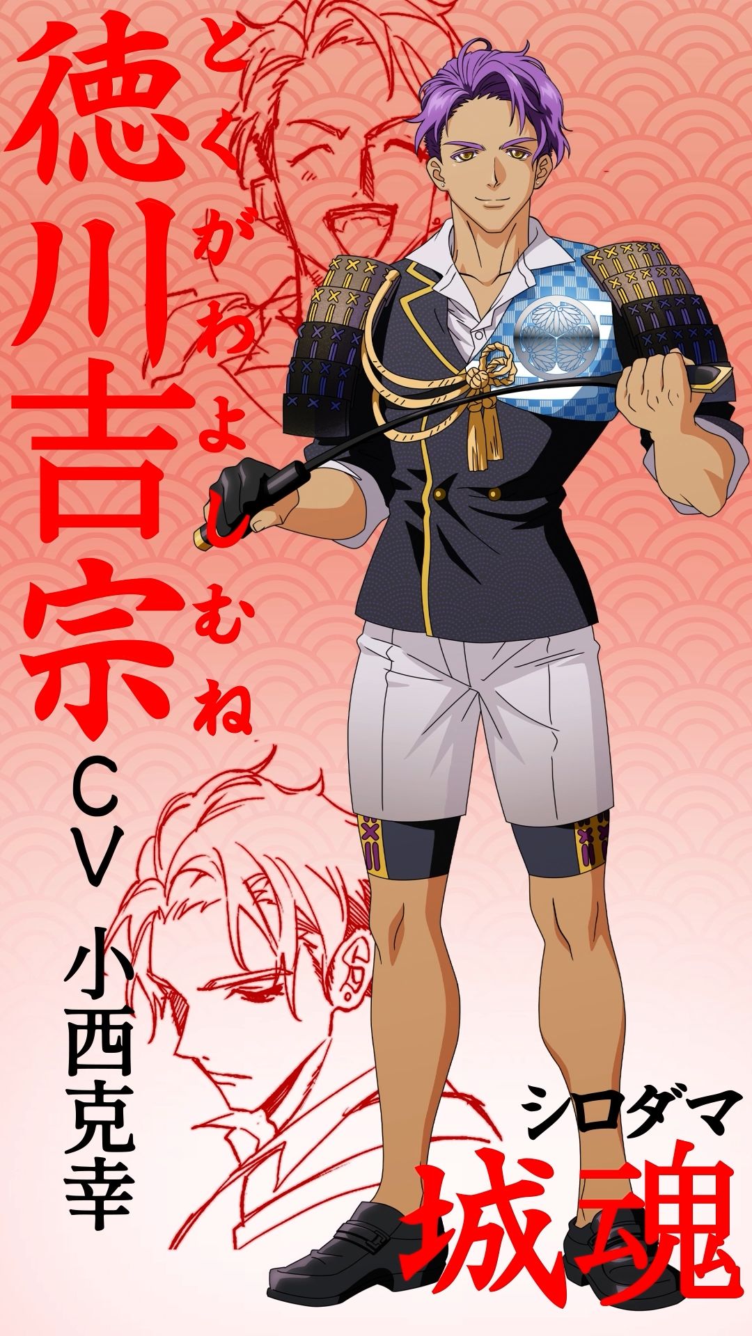 徳川吉宗（CV：小西克幸）