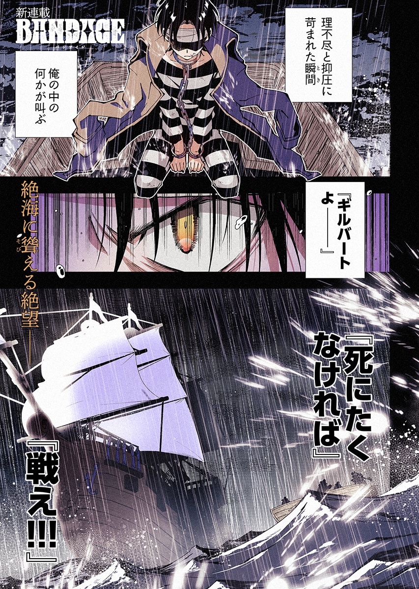 「BANDAGE」第1話の試し読み