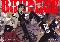 「BANDAGE」扉ページ