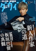 ダ・ヴィンチ3月号