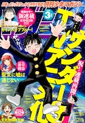 月刊少年マガジン3月号
