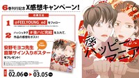 「後ハッピーマニア」6巻キャンペーン