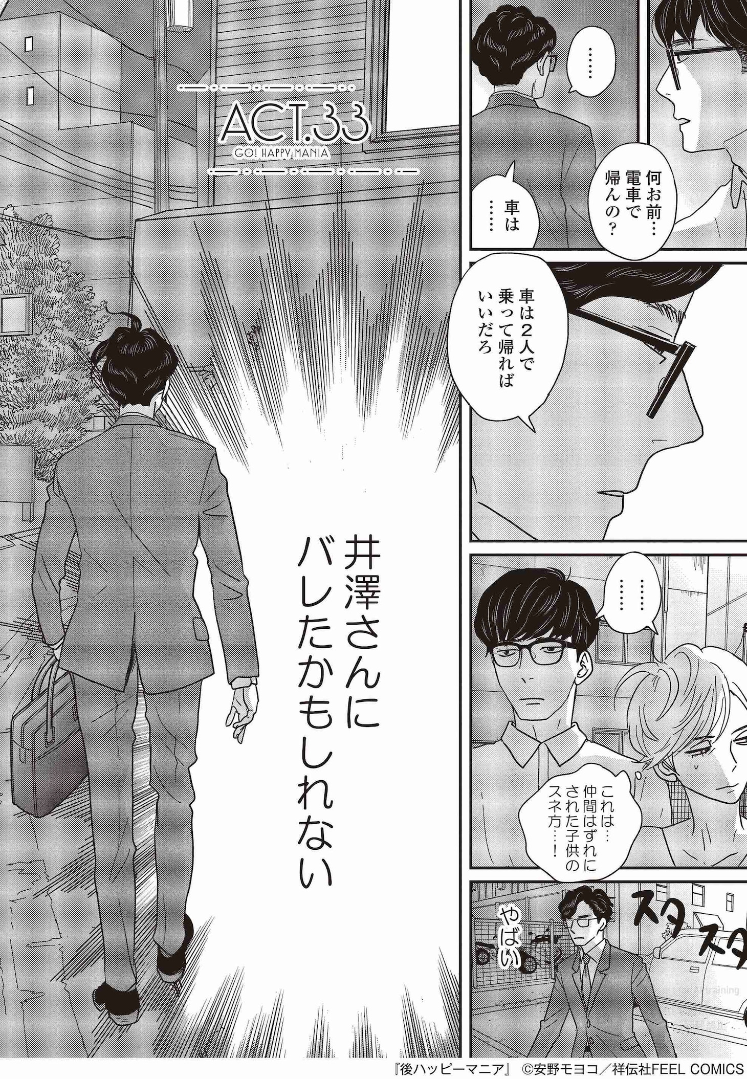 「後ハッピーマニア」6巻より