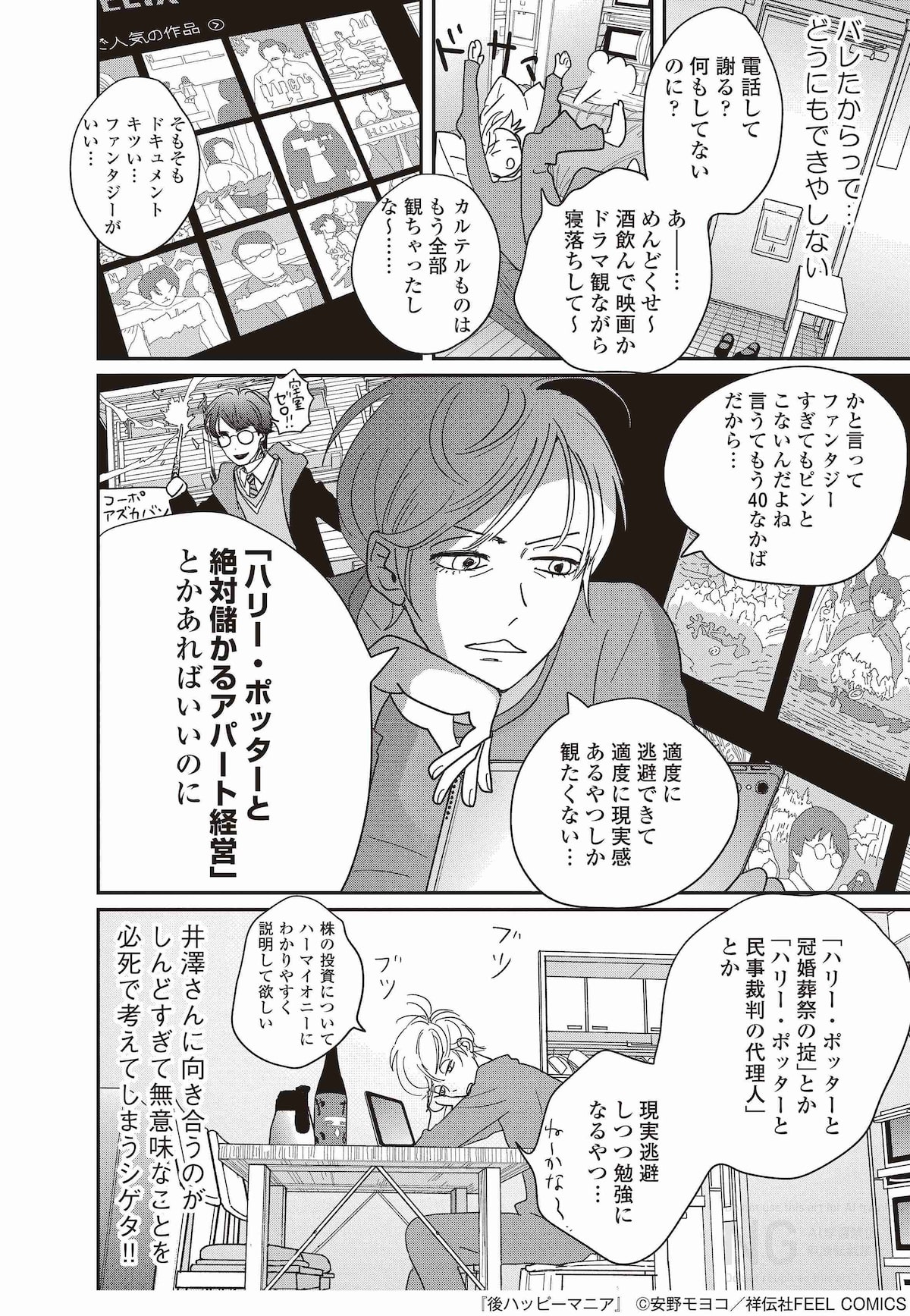 安野モヨコの代表作『後ハッピーマニア』『ハッピー・マニア』イラストカードフェアを開催！: 祥伝社NEWS 後ハッピーマニア 全6巻セット