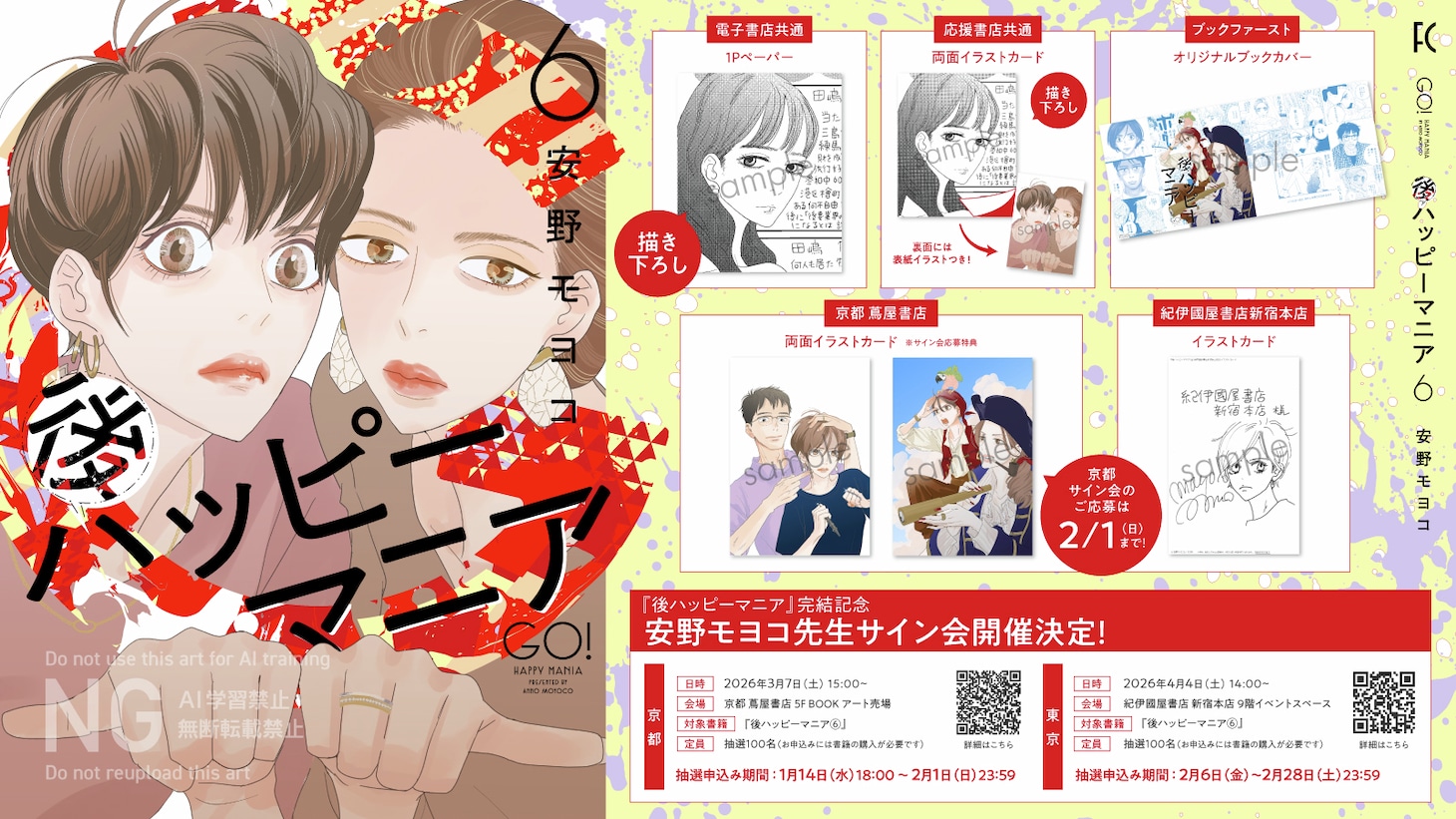 「後ハッピーマニア」6巻購入特典