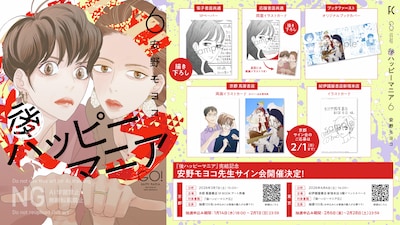 「後ハッピーマニア」6巻購入特典