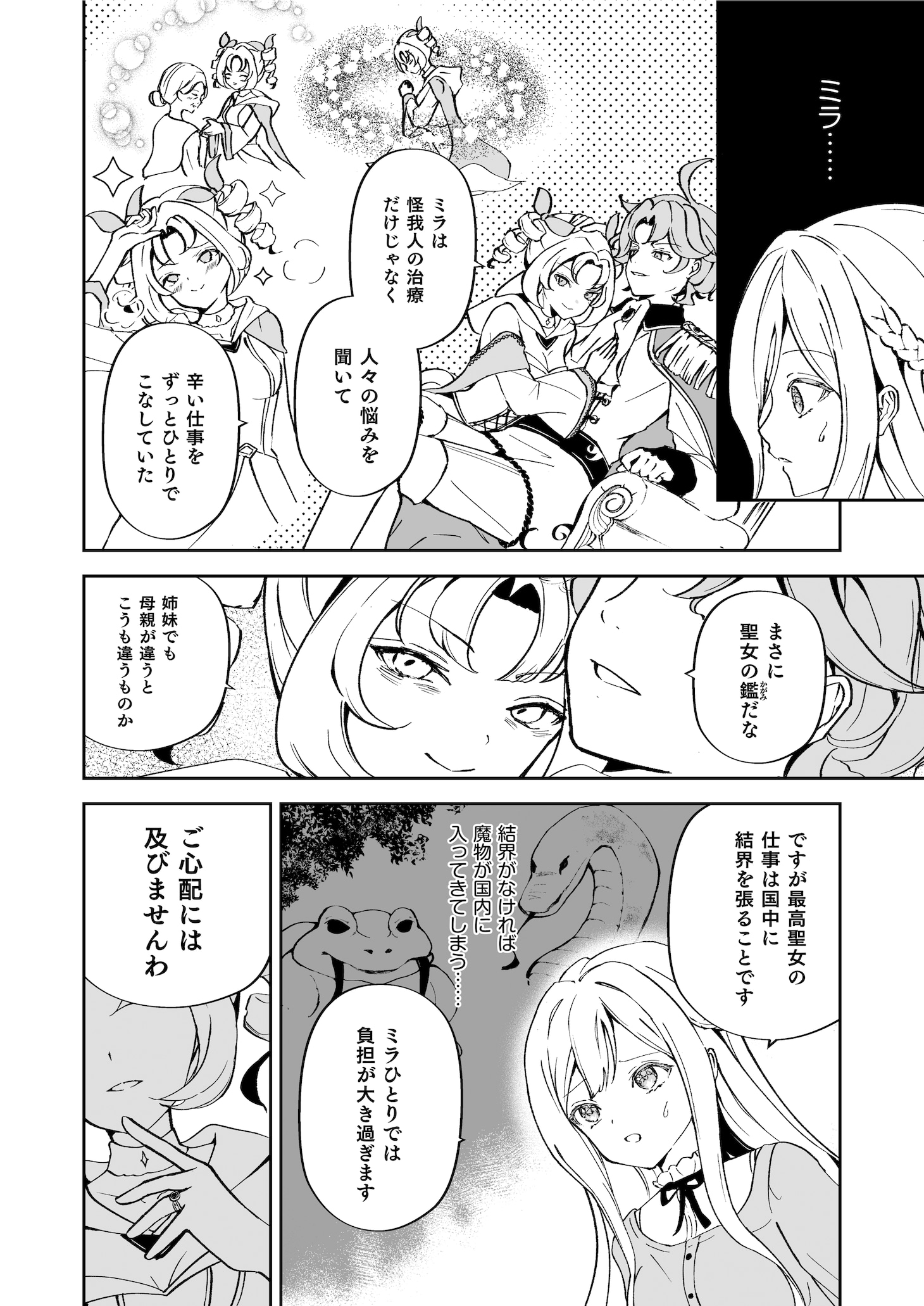 「妹に全てを奪われた元最高聖女は隣国の皇太子に溺愛される」より