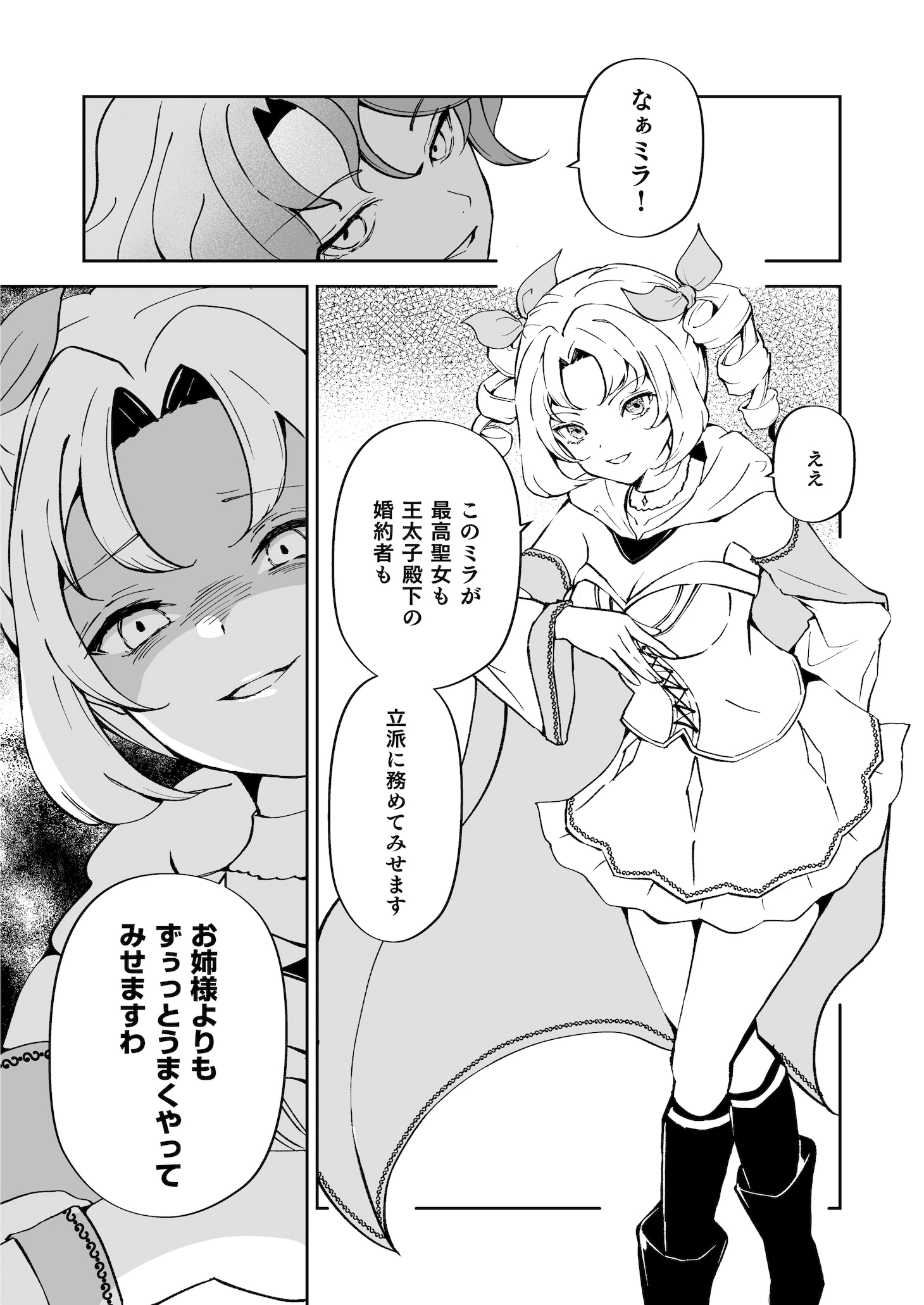 「妹に全てを奪われた元最高聖女は隣国の皇太子に溺愛される」より