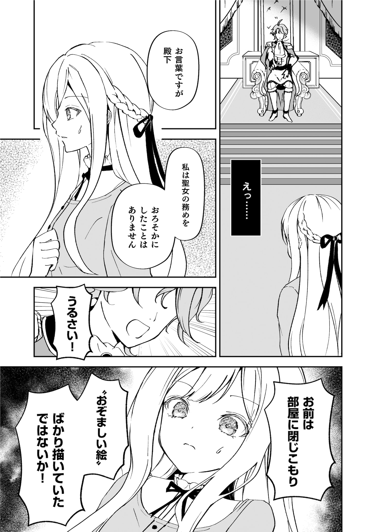 「妹に全てを奪われた元最高聖女は隣国の皇太子に溺愛される」より