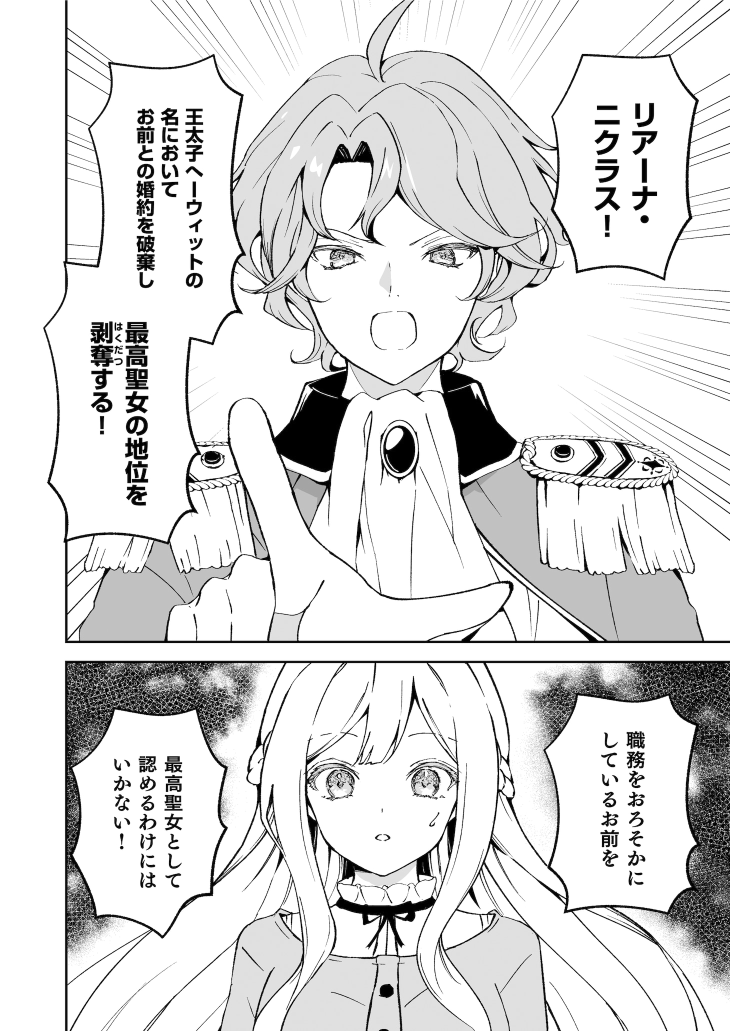 「妹に全てを奪われた元最高聖女は隣国の皇太子に溺愛される」より