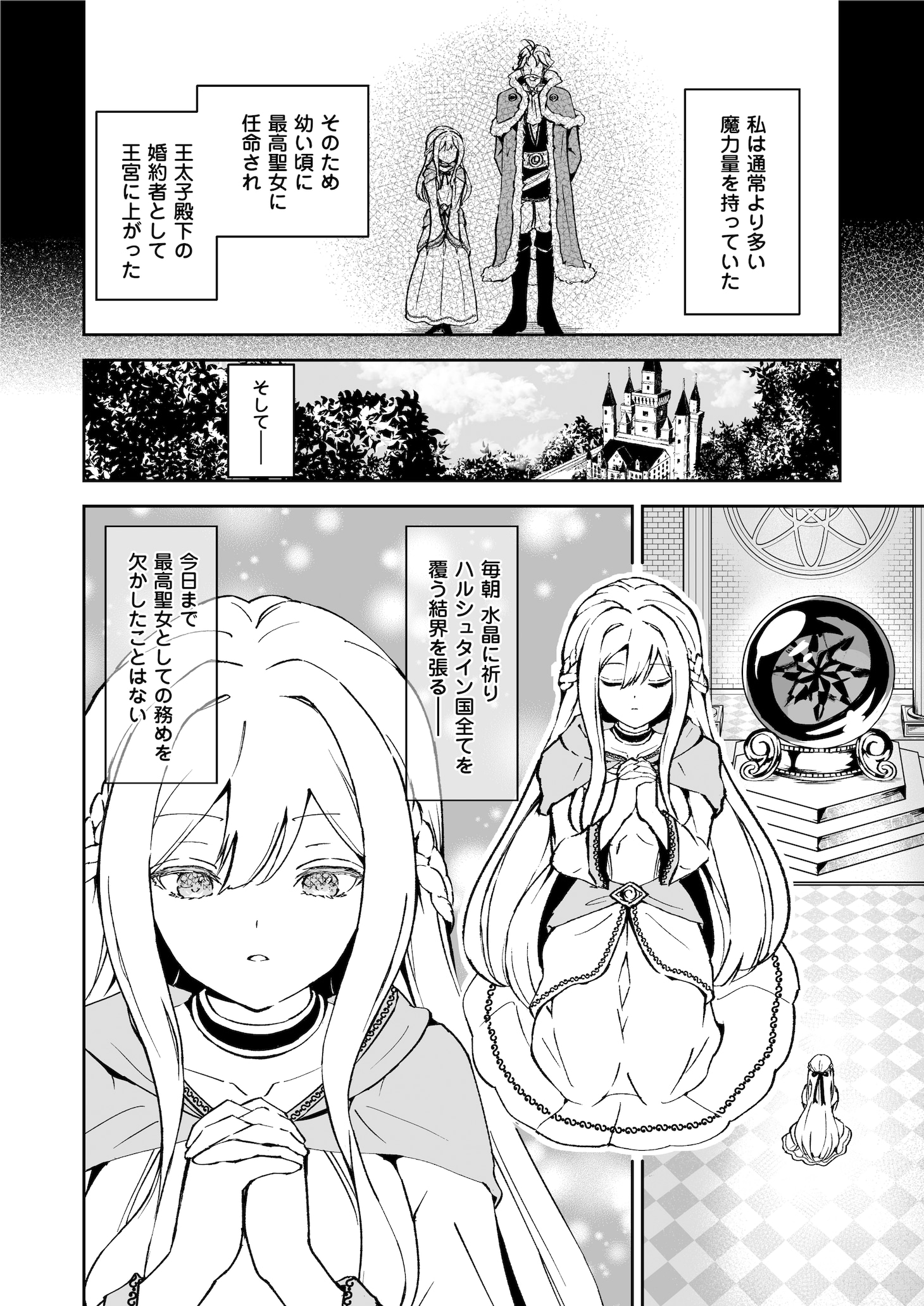 「妹に全てを奪われた元最高聖女は隣国の皇太子に溺愛される」より