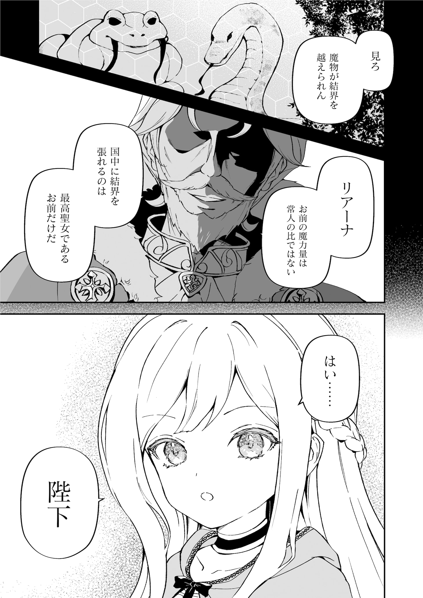 「妹に全てを奪われた元最高聖女は隣国の皇太子に溺愛される」より