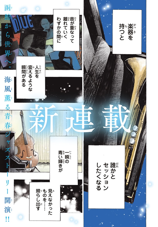 「カインズオブブルー！」より