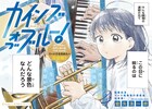 函館が舞台の青春ジャズ物語「カインズオブブルー！」開始、「サンダー3」連載再開