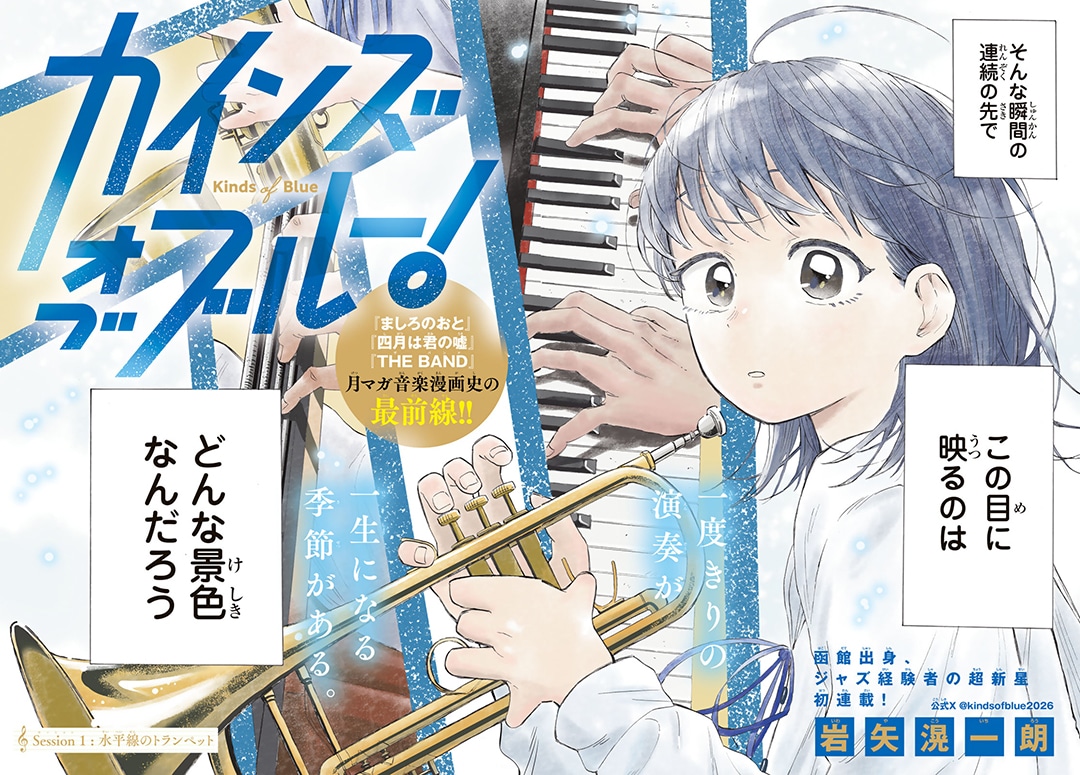 「カインズオブブルー！」扉ページ