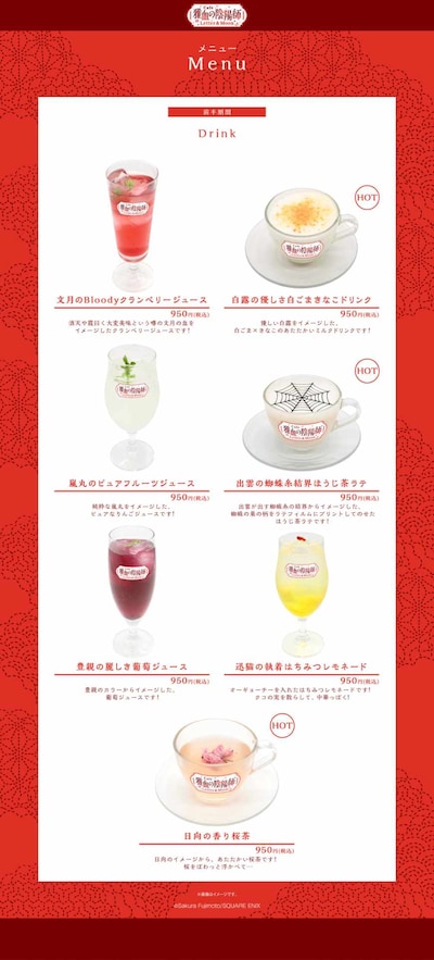 「雅血の陰陽師」のコラボカフェ「雅血の陰陽師カフェ Letter＆Moon」東京会場の前半期間ドリンクメニュー