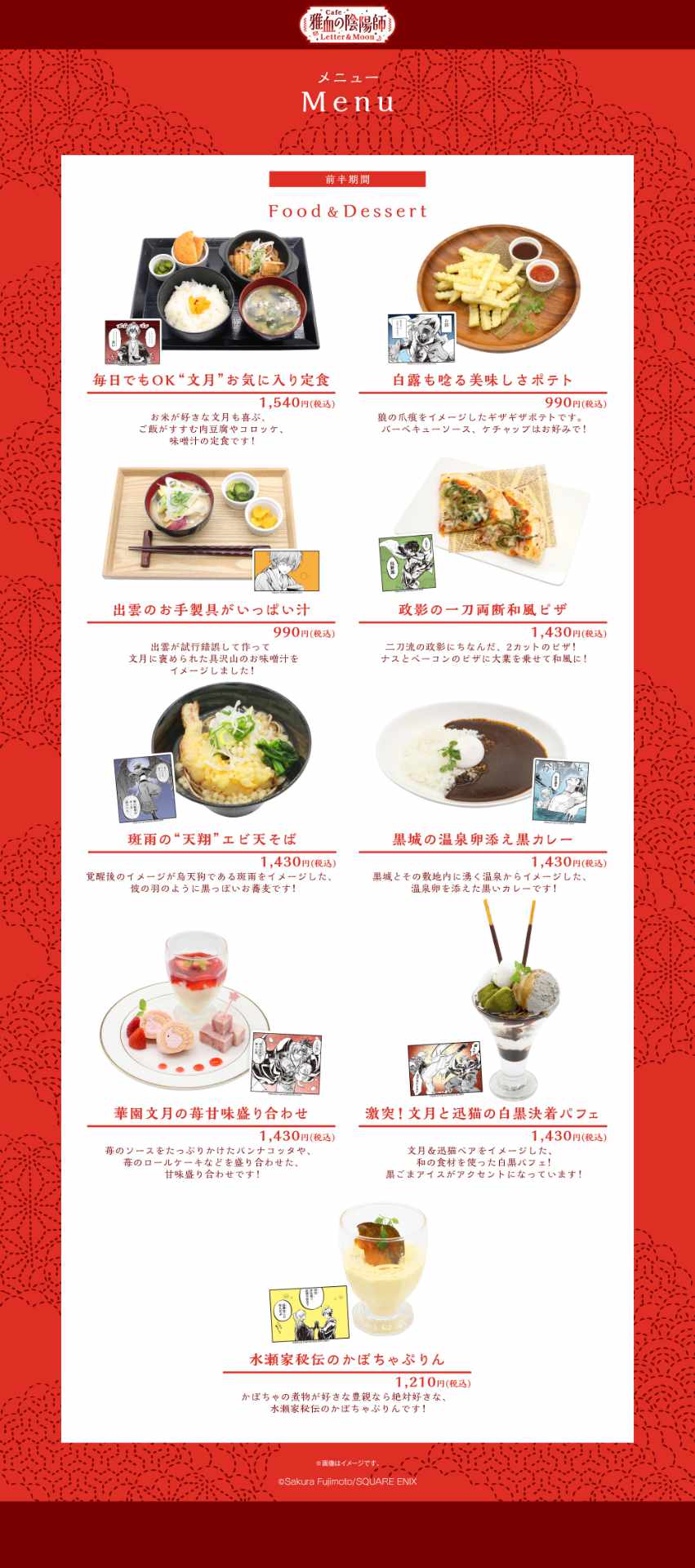 「雅血の陰陽師」カフェ、文月と迅猫の「白黒決着パフェ」や出雲の「具がいっぱい汁」