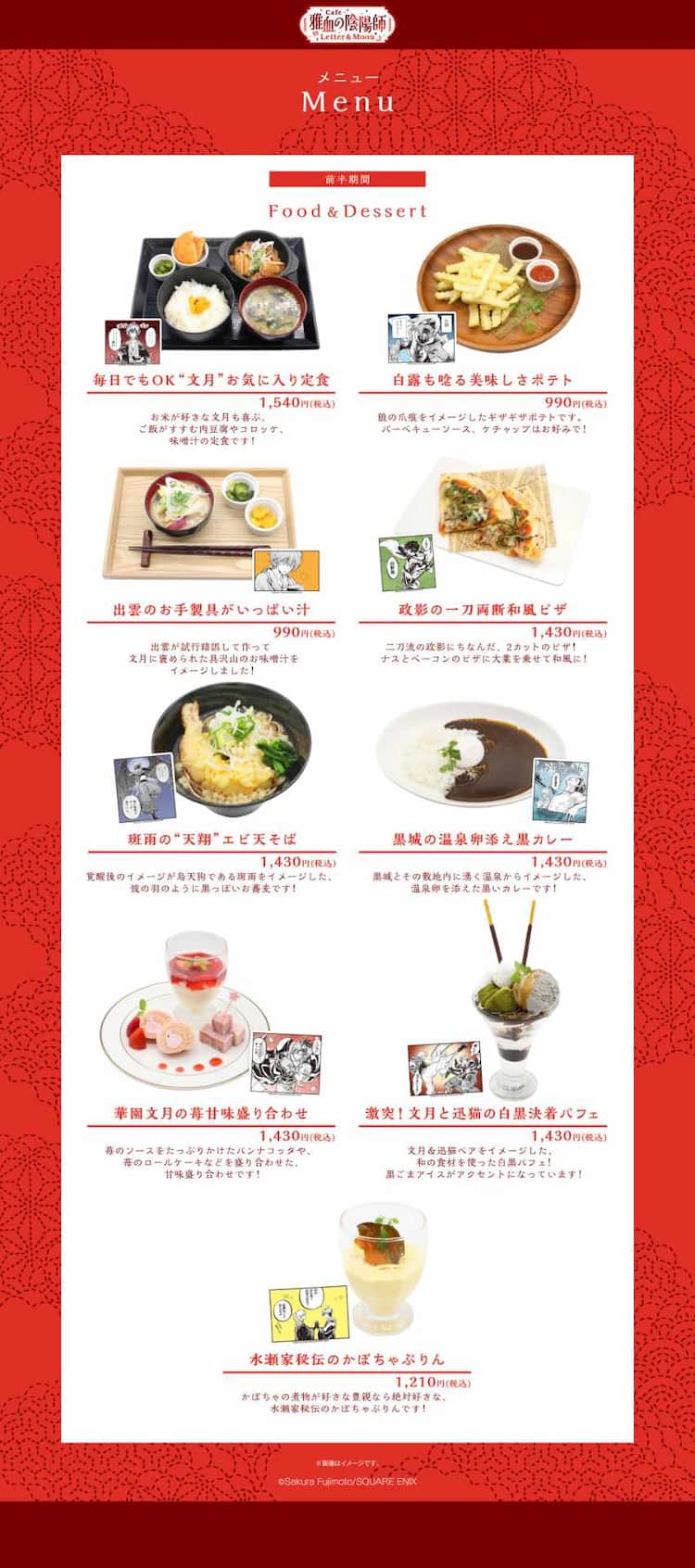 雅血の陰陽師」カフェ、文月と迅猫の「白黒決着パフェ」や出雲の「具が 