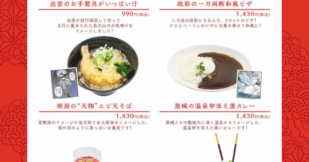 雅血の陰陽師」カフェ、文月と迅猫の「白黒決着パフェ」や出雲の「具が 