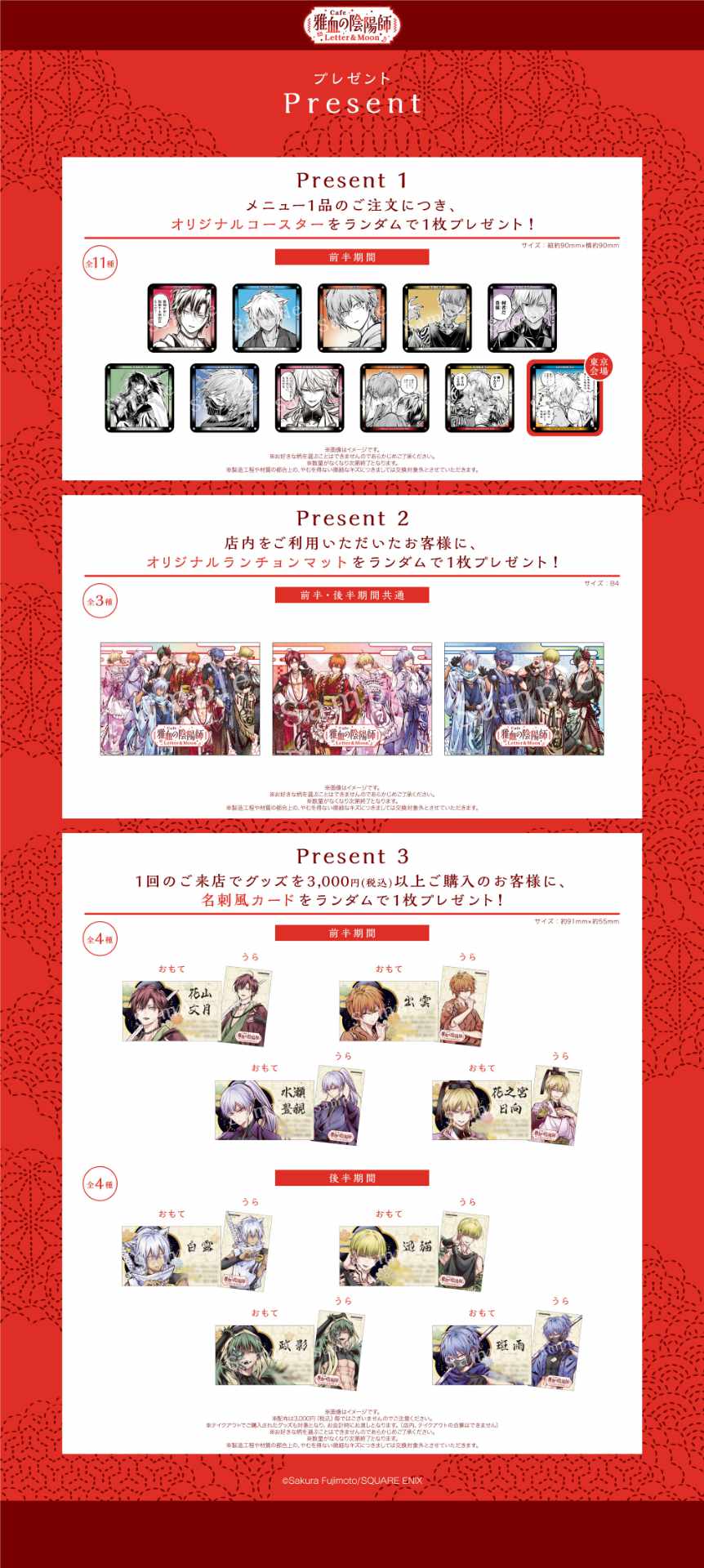 「雅血の陰陽師」のコラボカフェ「雅血の陰陽師カフェ Letter＆Moon」東京会場で販売されるグッズ