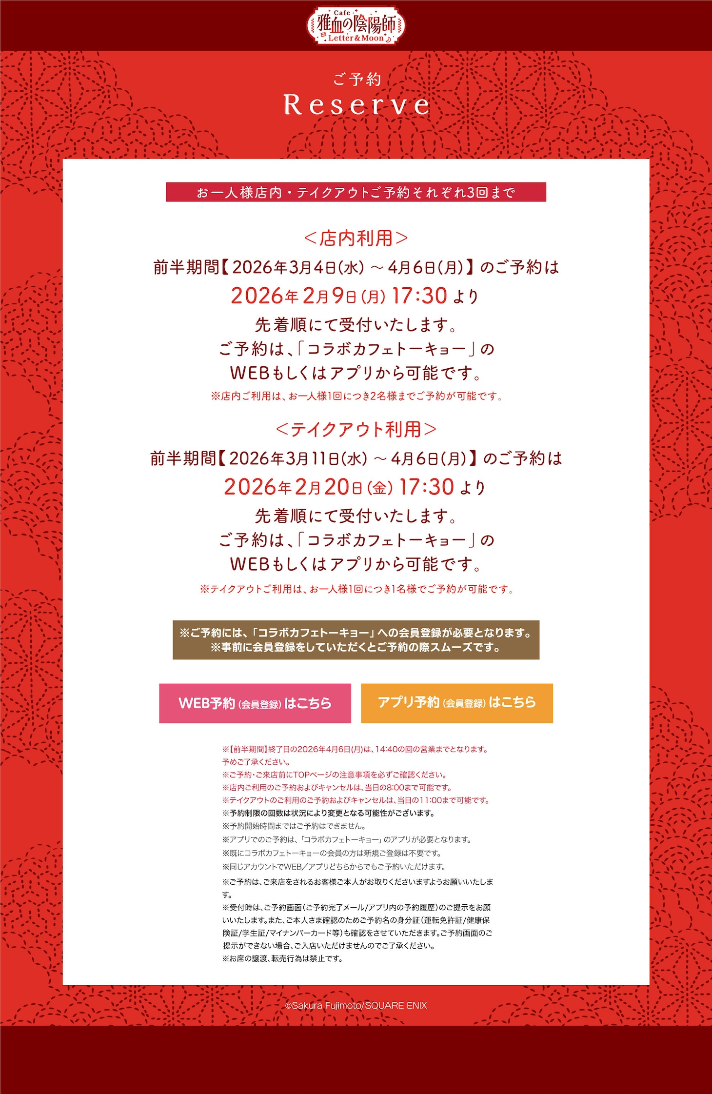 「雅血の陰陽師」のコラボカフェ「雅血の陰陽師カフェ Letter＆Moon」東京会場の前半期間予約情報