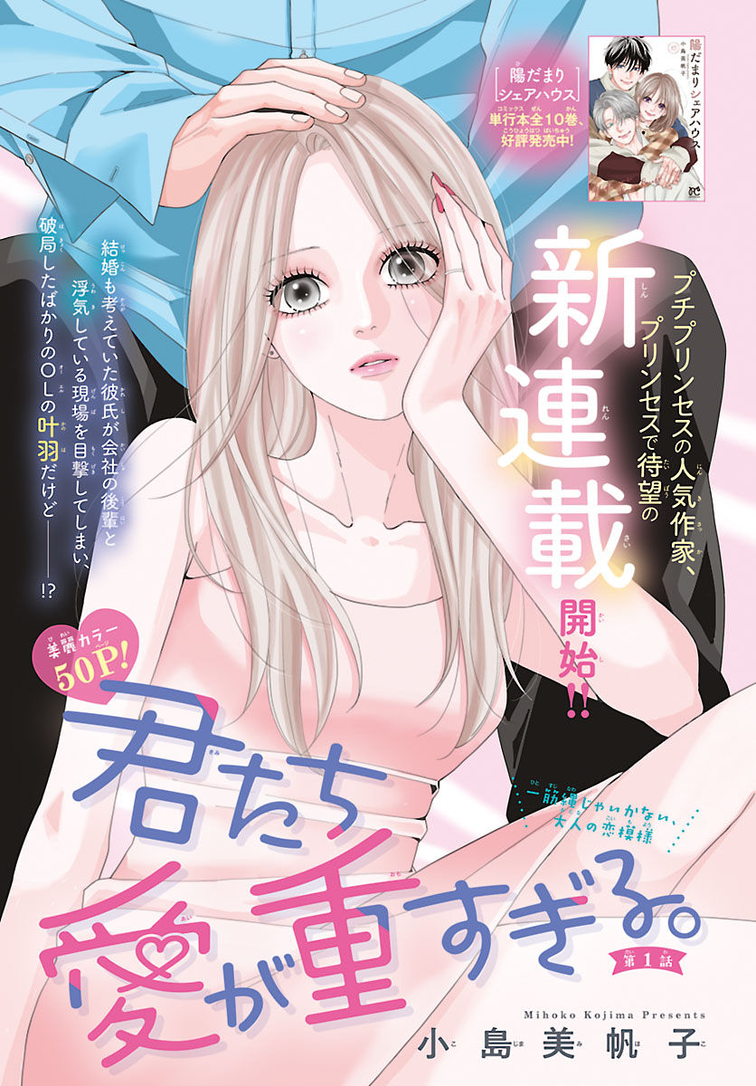 「君たち愛が重すぎる。」扉ページ