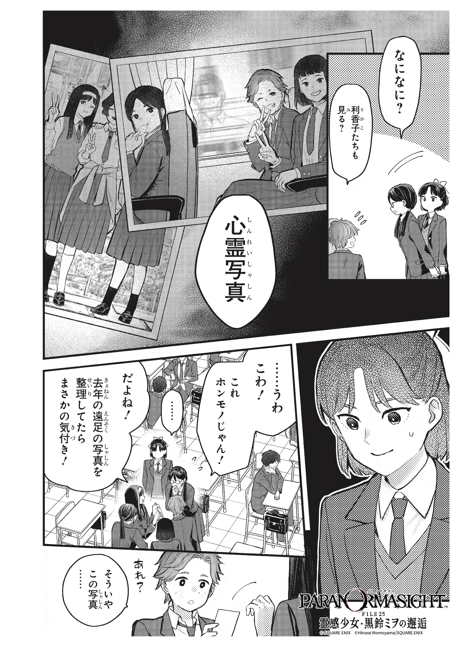 「パラノマサイト FILE25 霊感少女・黒鈴ミヲの邂逅」上巻試し読み
