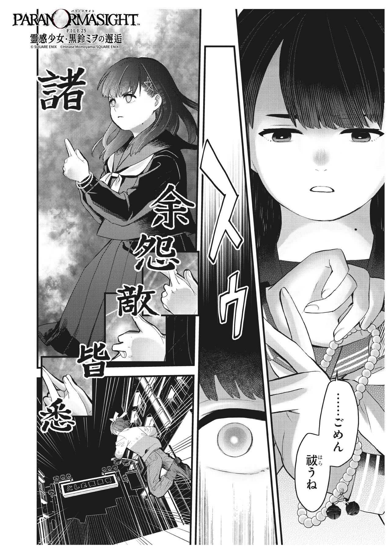 パラノマサイト FILE25 霊感少女・黒鈴ミヲの邂逅」上巻試し読み [画像
