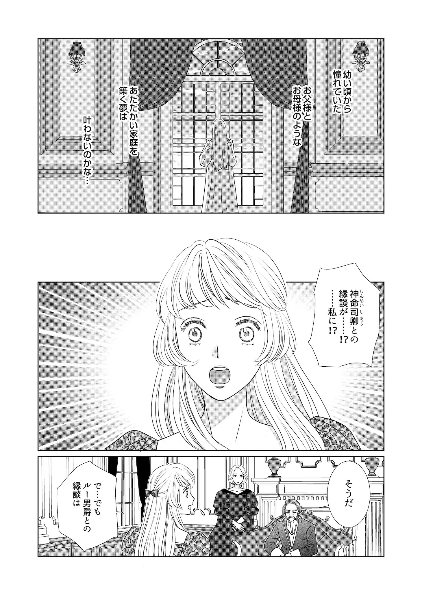 「神命司卿の残酷な契り」より