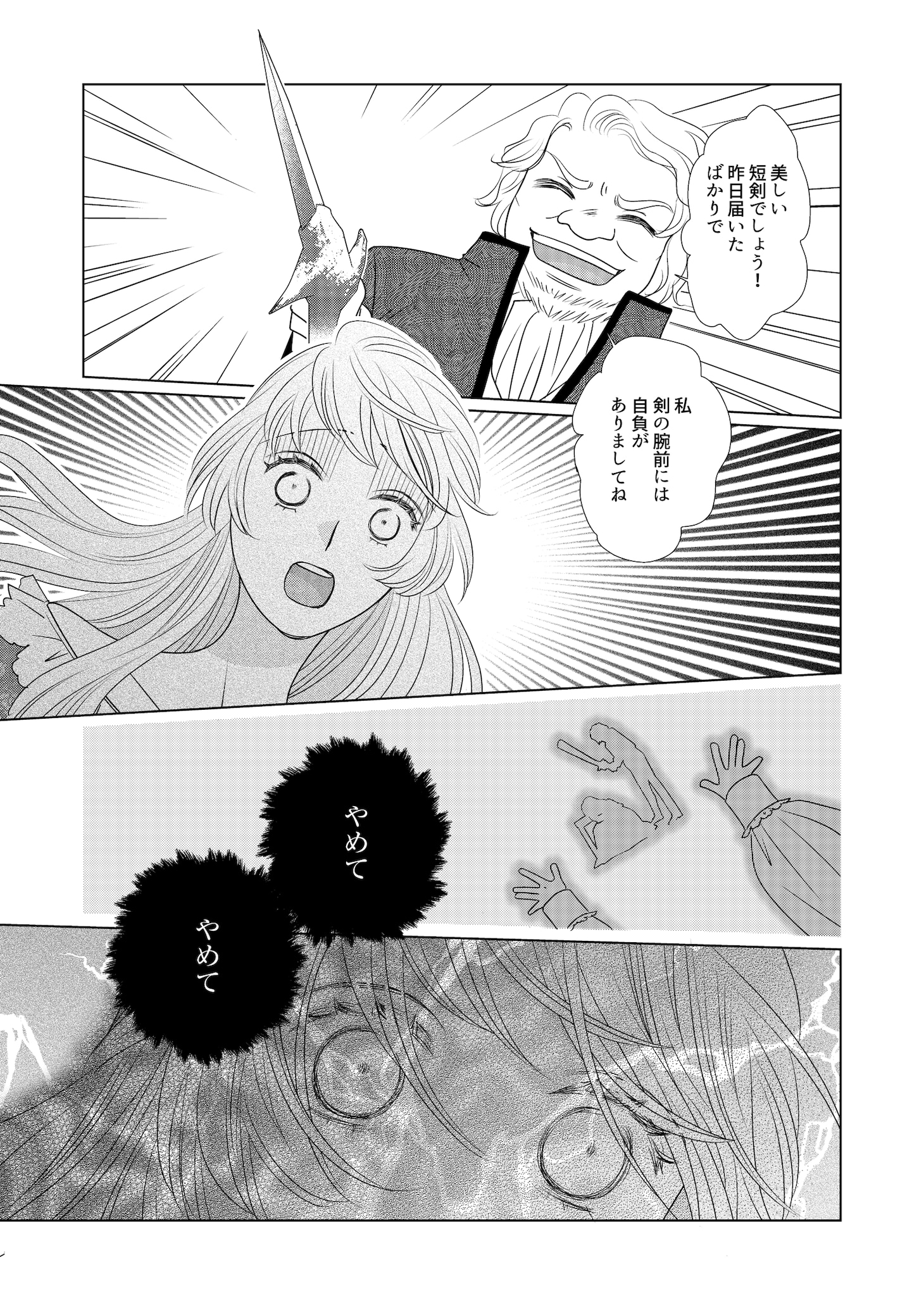 「神命司卿の残酷な契り」より