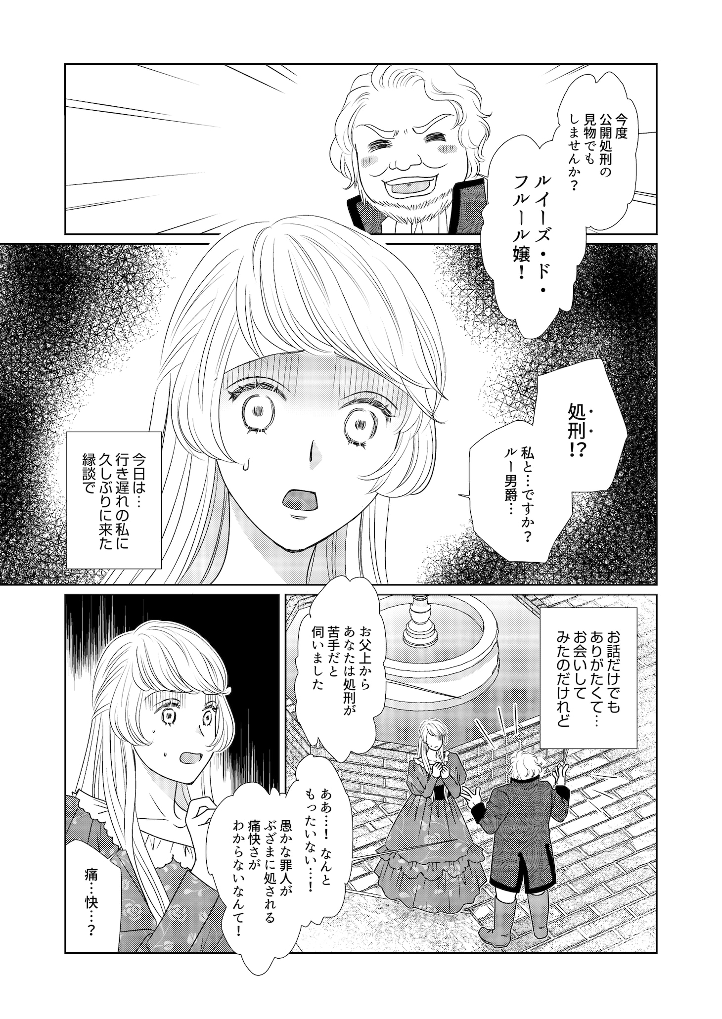 「神命司卿の残酷な契り」より