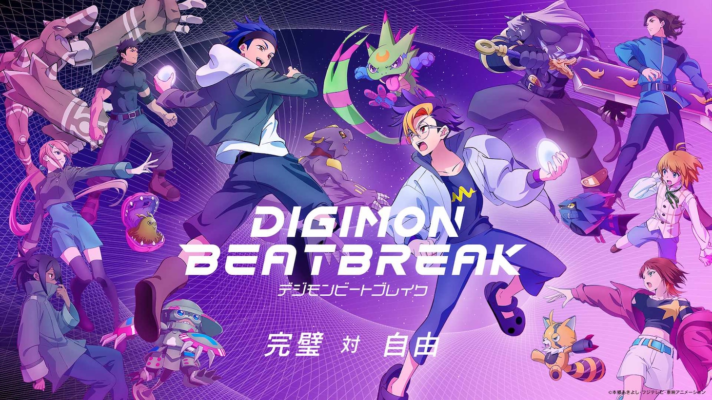 TVアニメ「DIGIMON BEATBREAK」新章「タクティクス編」ビジュアル