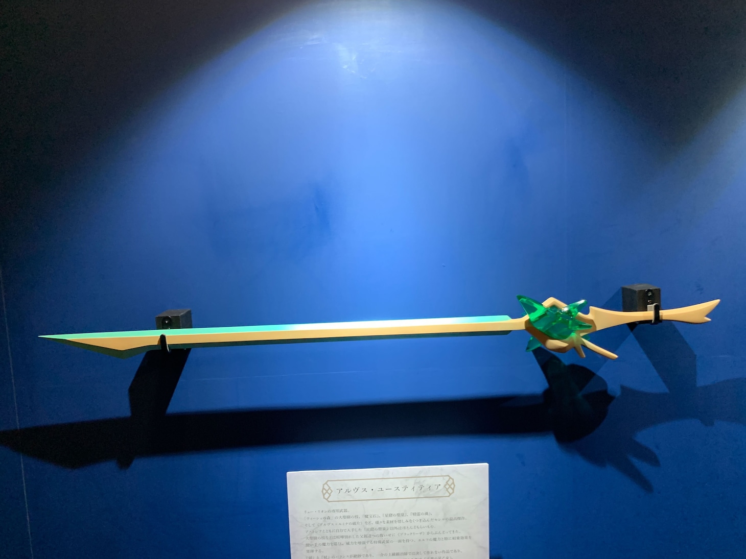 10周年記念イベント「Aedes Vesta -聖火の軌跡-」にて展示されたアルヴス・ユースティティア