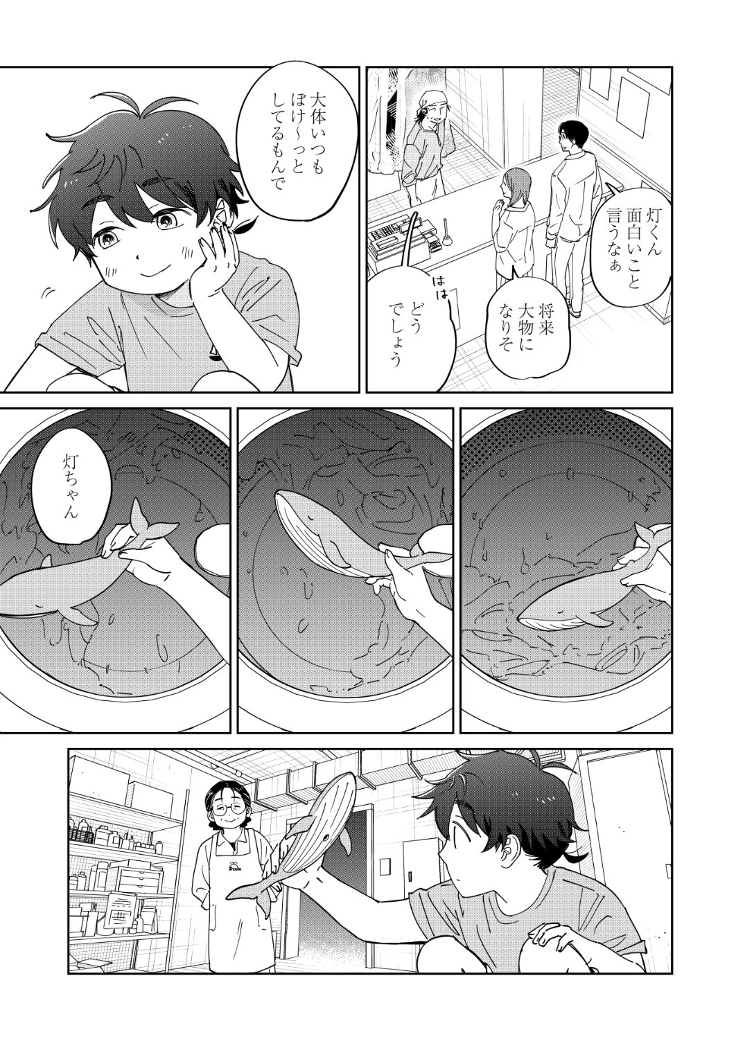 「クリーニングくじら ―人生はときどき、洗いなおして―」1話より