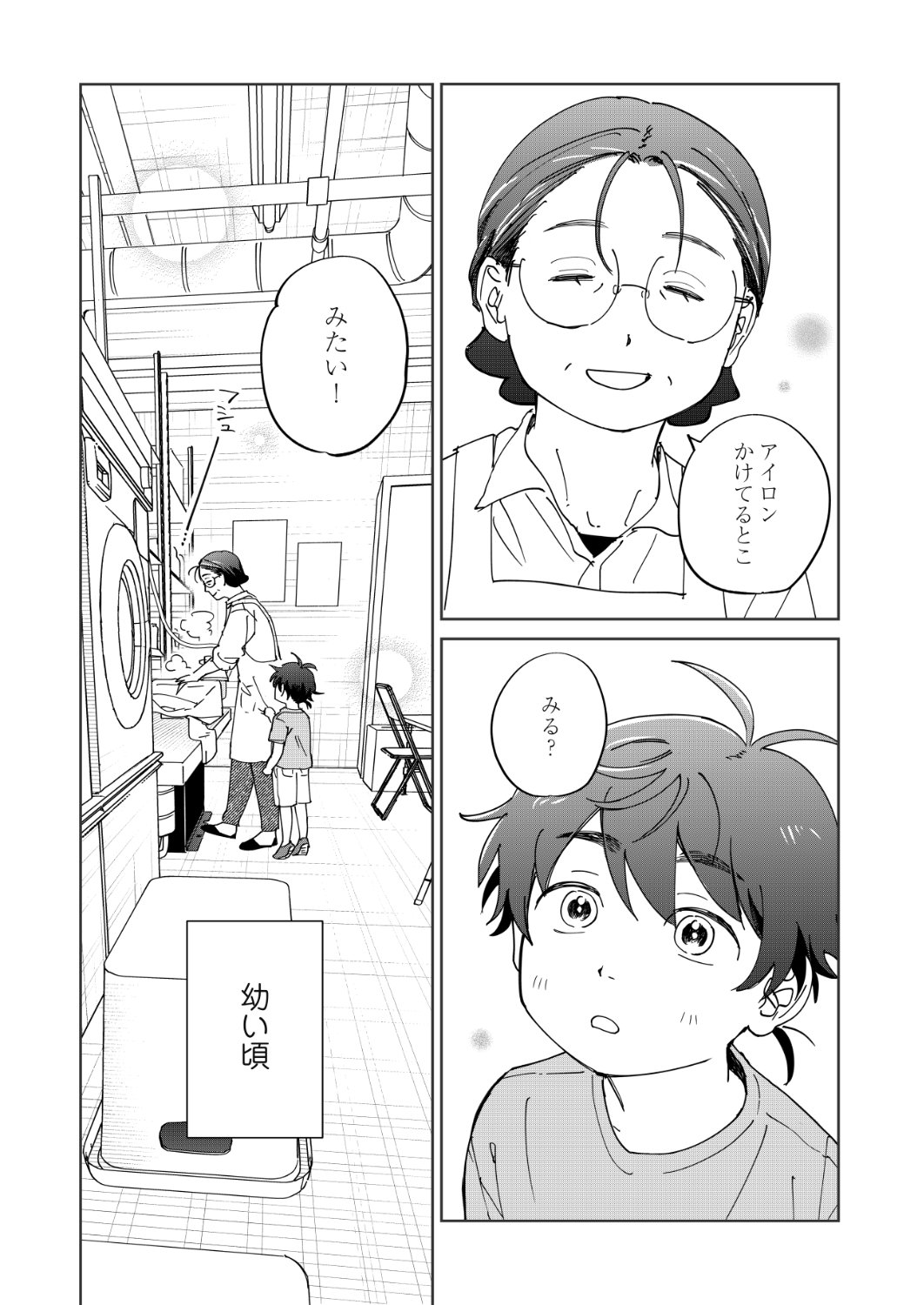 「クリーニングくじら ―人生はときどき、洗いなおして―」1話より