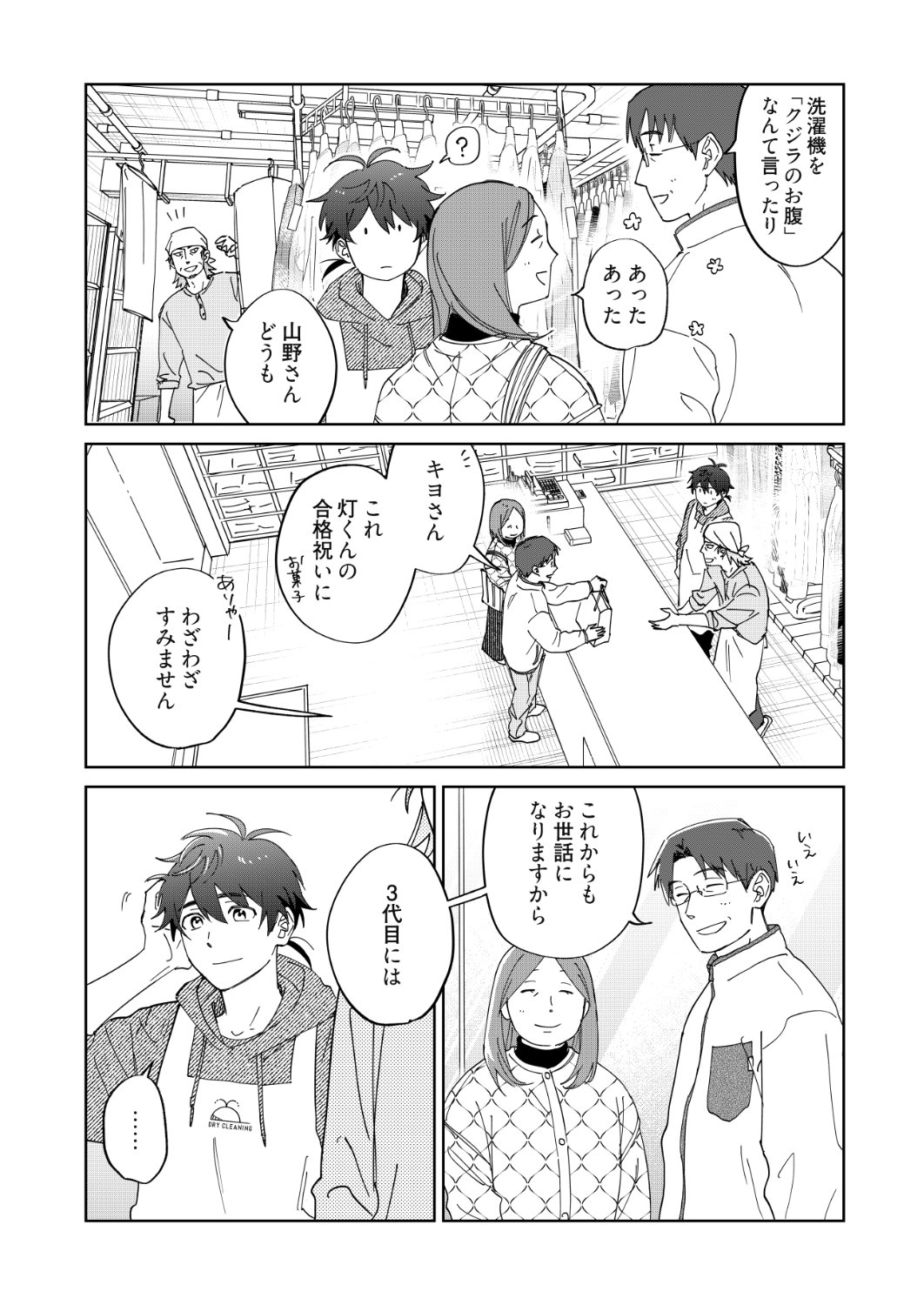 「クリーニングくじら ―人生はときどき、洗いなおして―」1話より