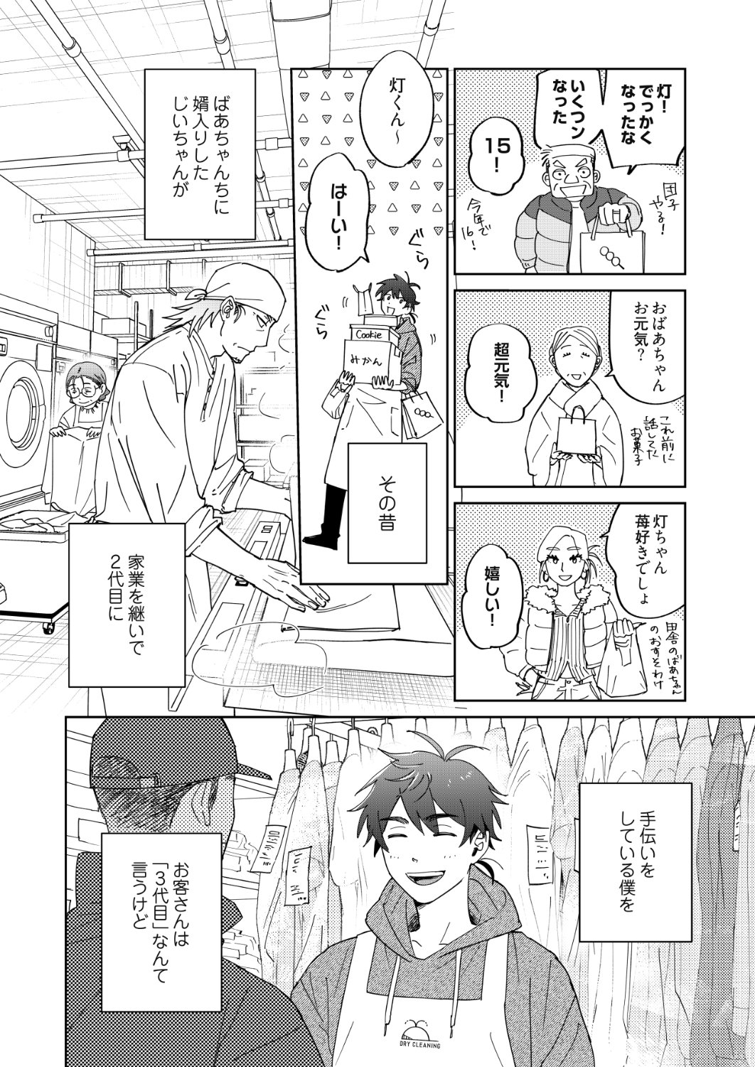 「クリーニングくじら ―人生はときどき、洗いなおして―」1話より