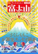 さくらももこが編集長を務めた雑誌・富士山の1号