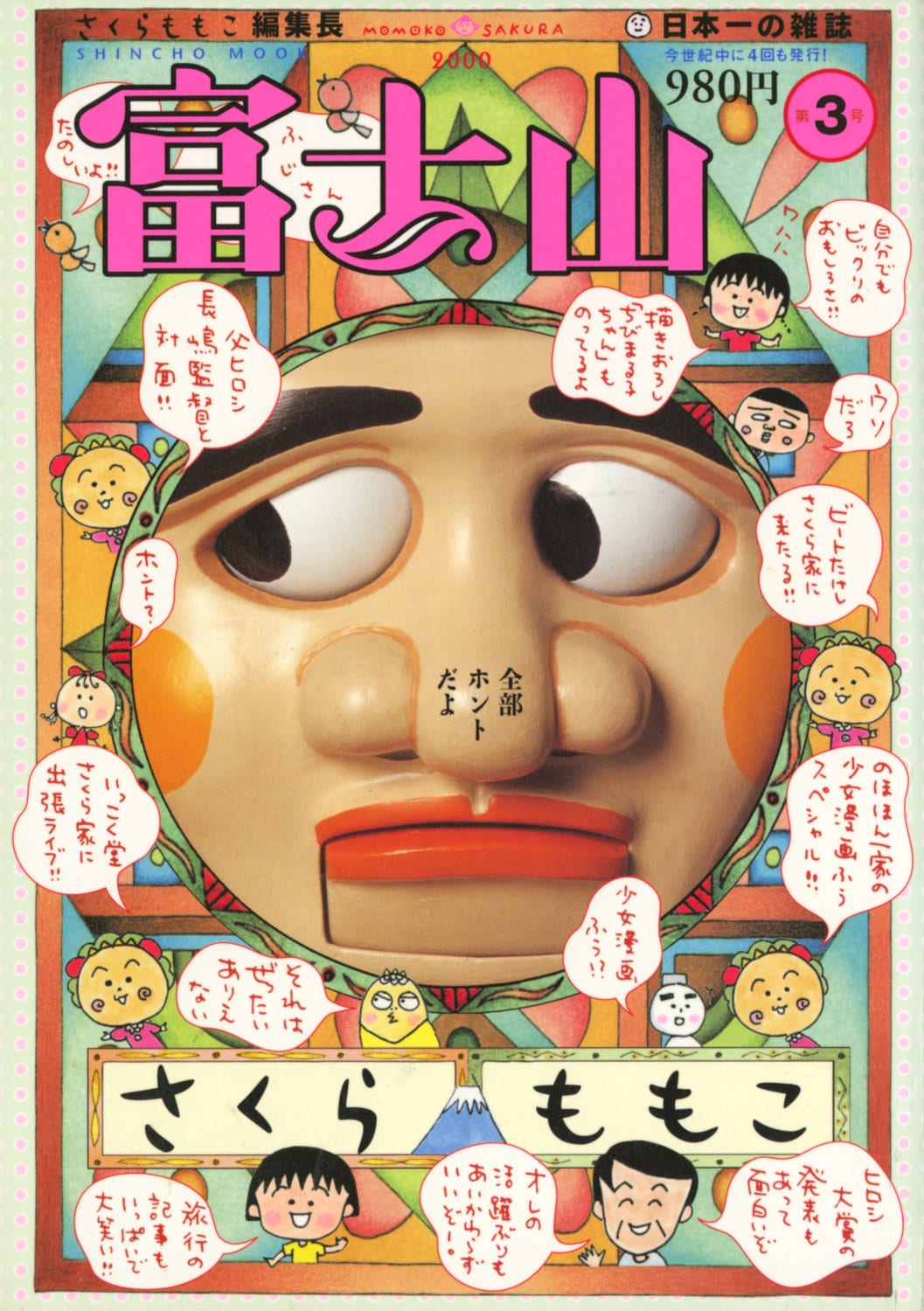 富士山3号 [画像ギャラリー 3/8] - コミックナタリー