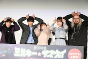 「ミルキー☆サブウェイ」新作のアイデア飛び交う舞台挨拶　亀山陽平監督も構想明かす