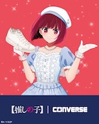 有馬かなコラボビジュアル