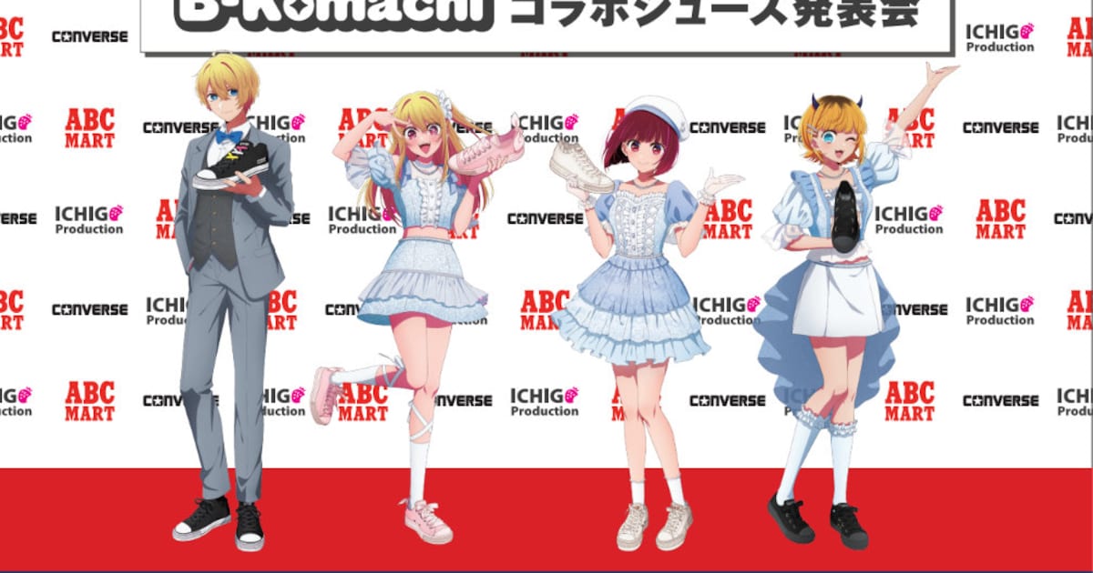 推しの子】」×CONVERSE B小町と苺プロスタッフモデルのALL STAR発売 