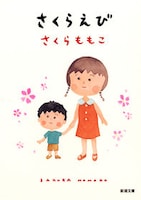 「さくらえび」