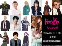 アニメ「ドロヘドロ」Season2コメントを寄稿したキャスト組写真 (c)2026 林田球・小学館／『ドロヘドロ Season2』製作委員会