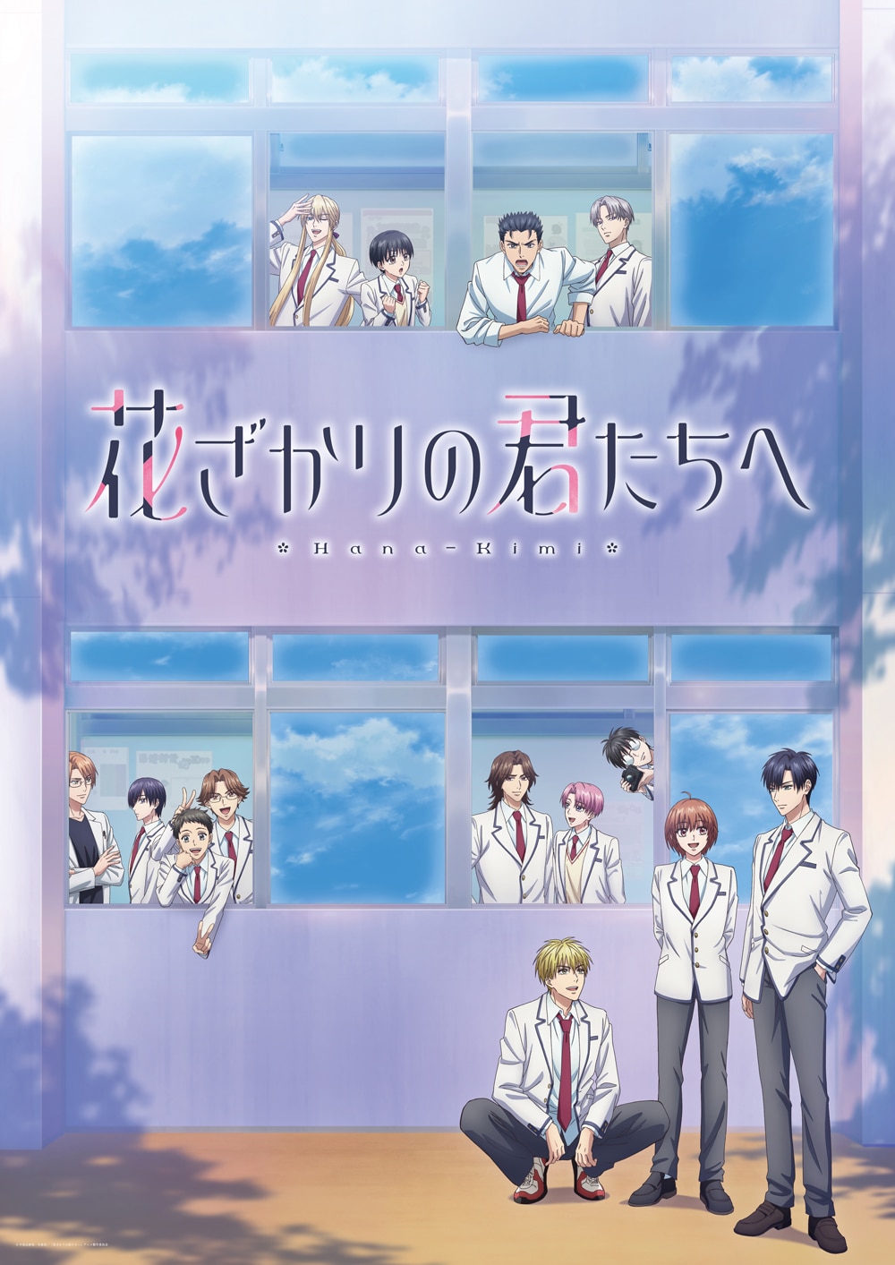 アニメ「花ざかりの君たちへ」に水中雅章、榎木淳弥、子安武人　第2弾ビジュアルも