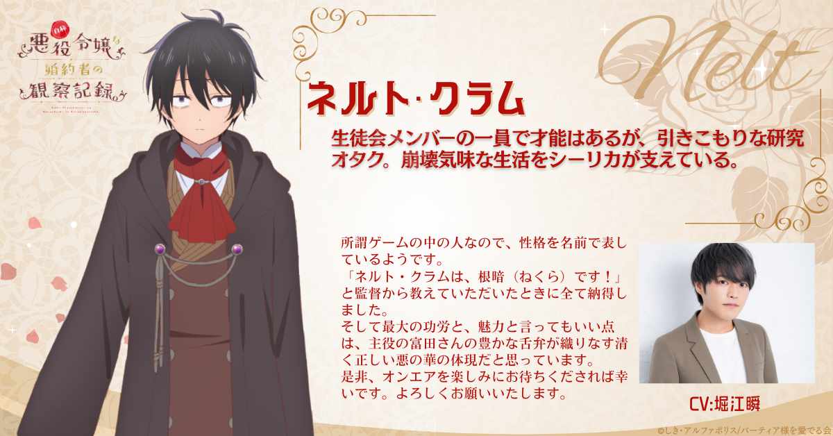 ネルト・クラム（CV：堀江瞬）。生徒会メンバーの一員で才能はあるが、引きこもりな研究オタク。崩壊気味な生活をシーリカが支えている