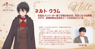ネルト・クラム（CV：堀江瞬）。生徒会メンバーの一員で才能はあるが、引きこもりな研究オタク。崩壊気味な生活をシーリカが支えている